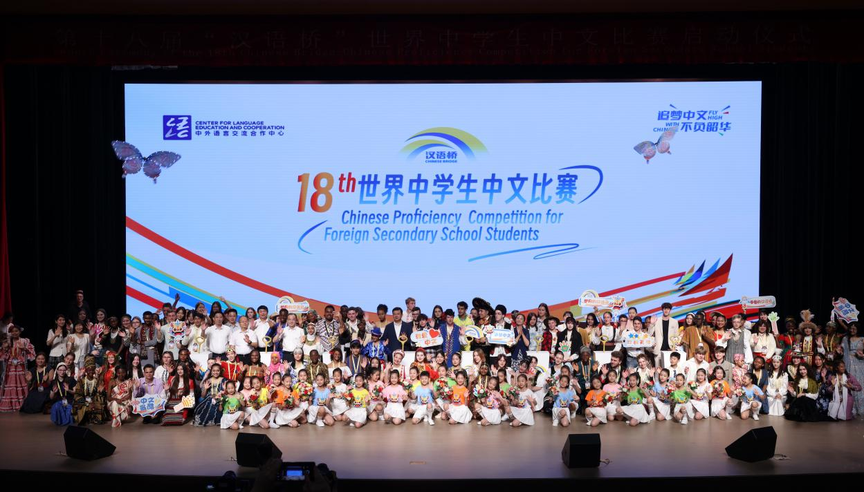 第十八屆“漢語橋”世界中學生中文比賽正式啟動_fororder_圖片7
