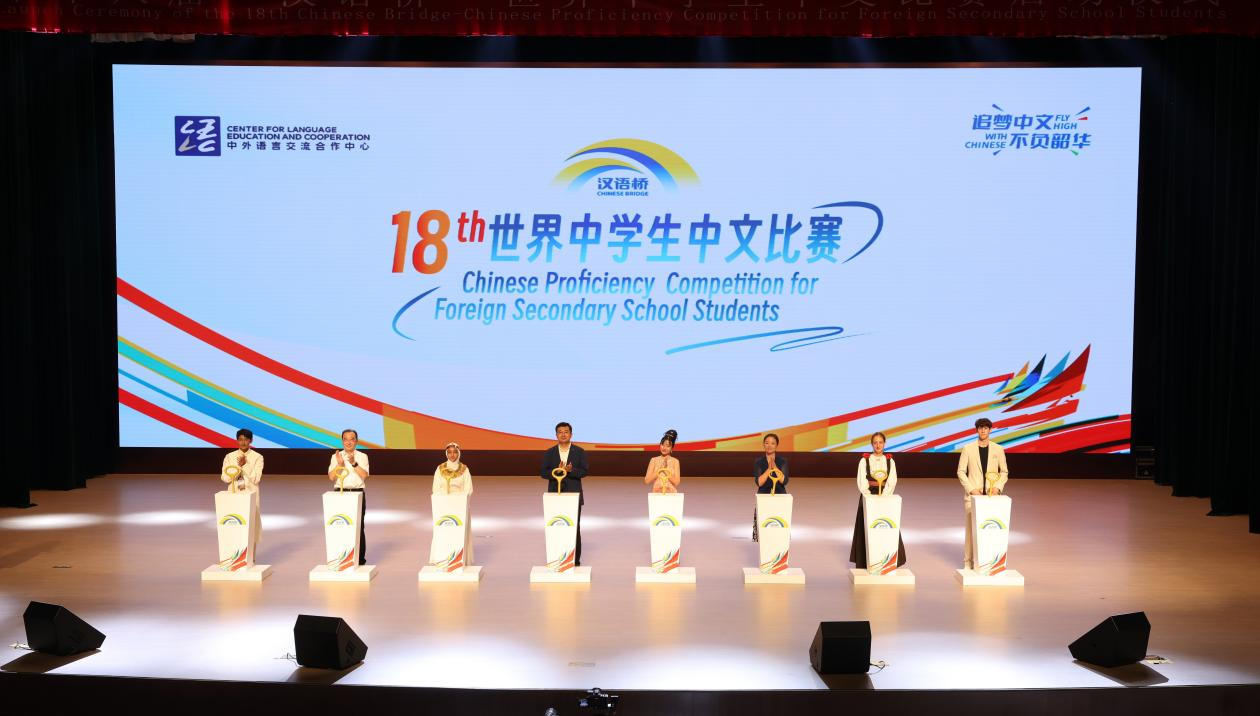 第十八屆“漢語橋”世界中學生中文比賽正式啟動_fororder_圖片1