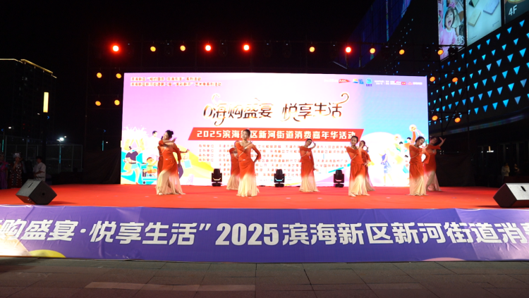 “向海樂活?歡歌新河”音樂季在天津?yàn)I海新區(qū)精彩開幕_fororder_IMG_5782